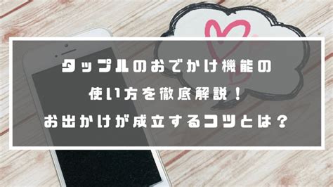 タップル ポイント 増やし方|タップルでポイント(旧:カード)を増やす方法と節約方法まとめ【。